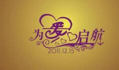 称“爱启航”擅用“启航”商标，“京师启航”