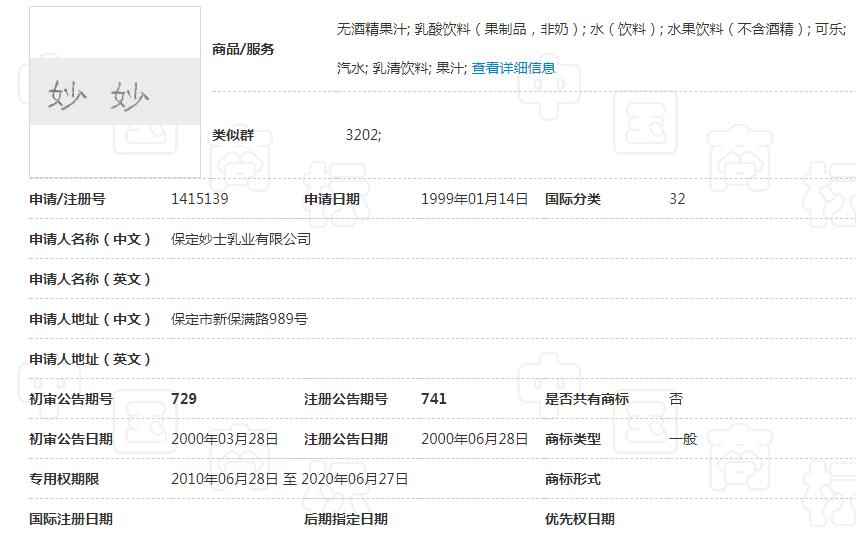 “妙妙”不妙!蒙牛因商标侵权被判赔偿300万元 “妙妙”不妙!蒙牛因商标侵权被判赔偿300万元