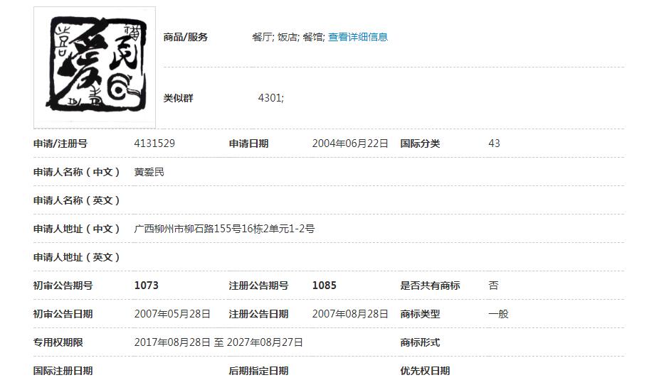 索赔440万!“爱民”螺蛳粉创始人状告侄子和78家加盟店侵犯商标权