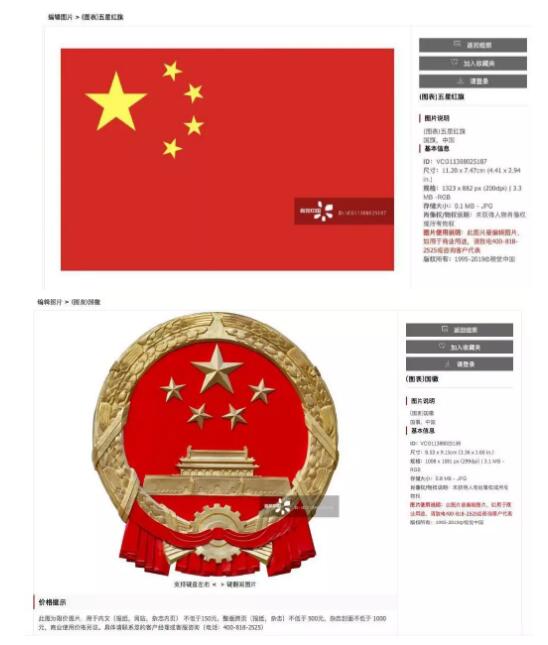 视觉中国因“黑洞”照片的版权遭遇围攻!还拥有国旗、国徽版权? 视觉中国因“黑洞”照片的版权遭遇围攻!还拥有国旗、国徽版权?
