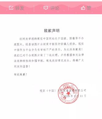 视觉中国因“黑洞”照片的版权遭遇围攻!还拥有国旗、国徽版权? 视觉中国因“黑洞”照片的版权遭遇围攻!还拥有国旗、国徽版权?