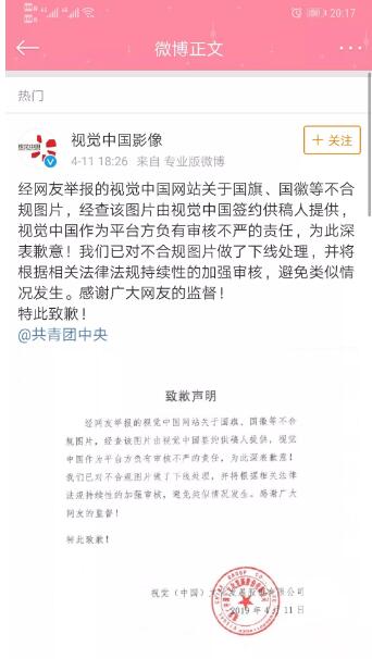 视觉中国因“黑洞”照片的版权遭遇围攻!还拥有国旗、国徽版权? 视觉中国因“黑洞”照片的版权遭遇围攻!还拥有国旗、国徽版权?