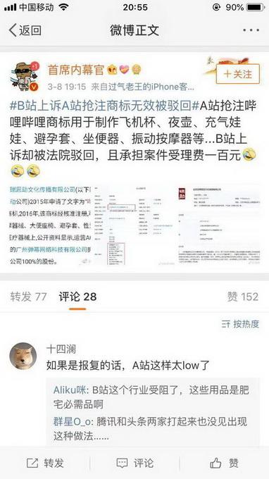 A站抢注哔哩哔哩商标卖成人用品 B站上诉竟被驳回 A站抢注哔哩哔哩商标卖成人用品 B站上诉竟被驳回