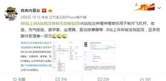 A站抢注“Bilibili”商标用于充气娃娃？