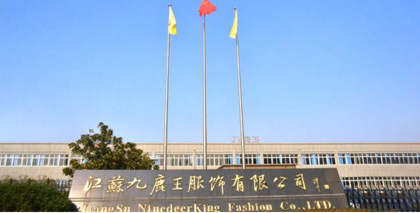 江苏注册商标九鹿王历经4年得以胜诉