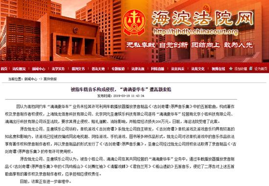 因被指车载音乐构成侵权 “滴滴豪华车”遭索赔200万元
