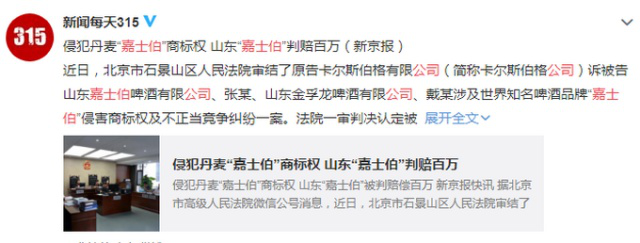 盗用商标！“李鬼”嘉士伯公司被罚108万