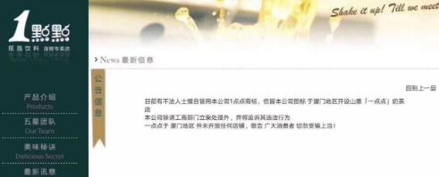 商标被抢注后，“一点点”陷入了洗劫式的山寨