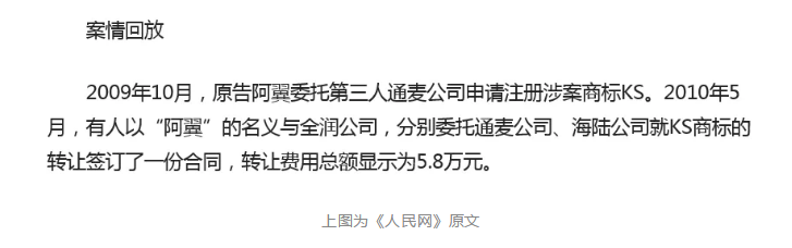 都是商标转让惹的祸