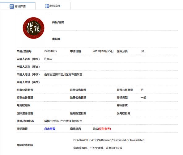 洪福焦庄烧饼因没商标 没备案 被判退加盟费,罚款10万元 洪福焦庄烧饼因没商标 没备案 被判退加盟费,罚款10万元