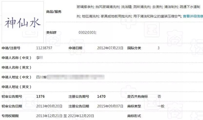 “神仙水”商标被抢注！SK-II维权失败