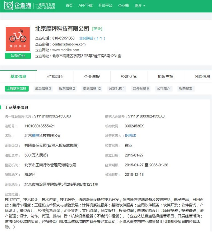 从此美团!李斌回应摩拜改名 王兴花16亿买来商标仅用了7个月 从此美团!李斌回应摩拜改名 王兴花16亿买来商标仅用了7个月