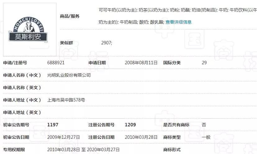 光明乳业出手!12件“莫斯利安”商标被无效 光明乳业出手!12件“莫斯利安”商标被无效