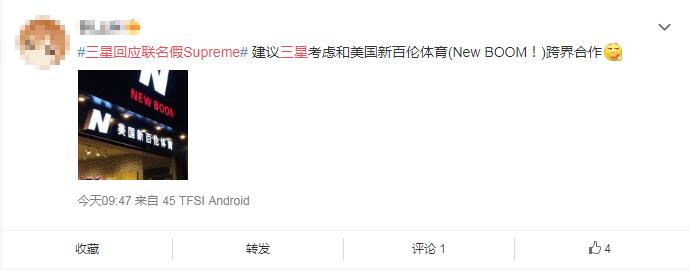 三星操作太骚!居然和山寨supreme合作还理直气壮?