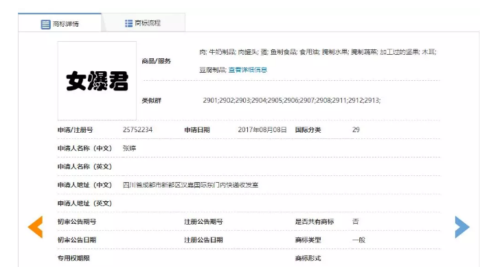 “女爆君”商标驳回复审决定书（全文）