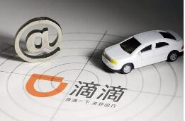 【商标案例】“滴滴”起诉“滴滴搬场”法院判立即停止侵害“滴滴”注册商标专用权行为