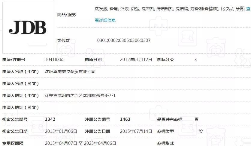 “王老吉”未搞定,加多宝又错过一件商标! “王老吉”未搞定,加多宝又错过一件商标!