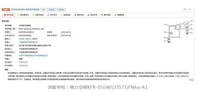 绝地反击！判赔1000万的奥克斯诉格力涉案专利被无效