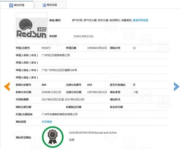 傍上驰名商标“红日厨卫” 这家电器公司被罚了5000万 傍上驰名商标“红日厨卫” 这家电器公司被罚了5000万