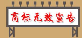 “供港”相关商标被裁定无效？晨光回应：一审