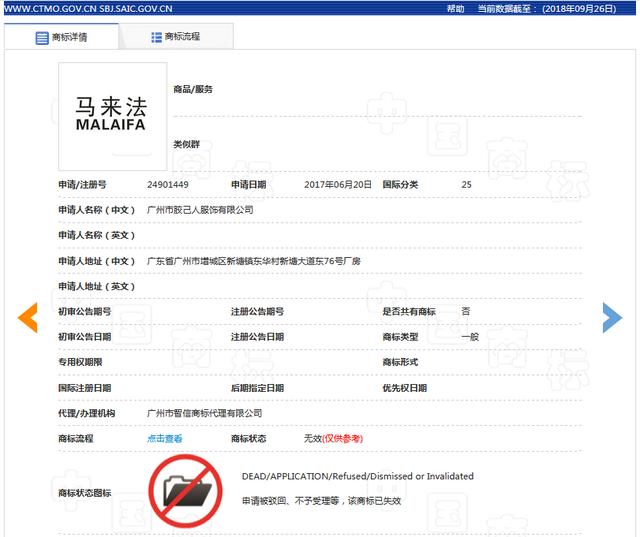 人红是非多 又有企业想抢注“马云爸爸”商标?