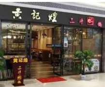 小寨“尚品黄记煌”被判侵权 判赔3万元