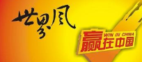 “世界风”商标连环纠纷和解 历时3年总涉案标的