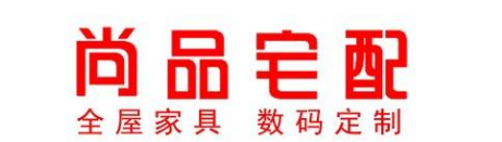 当“尚品宅配”商标遇到“尚品”商标，应否注册
