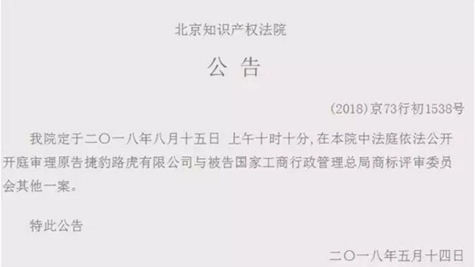 捷豹车商标又被恶意傍名牌，这次又该如何维权？
