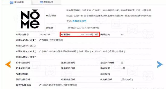 名创优品与诺米家居“公开争抢”“NOME”商标 NOME家居誓死捍卫 名创优品与诺米家居“公开争抢”“NOME”商标 NOME家居誓死捍卫