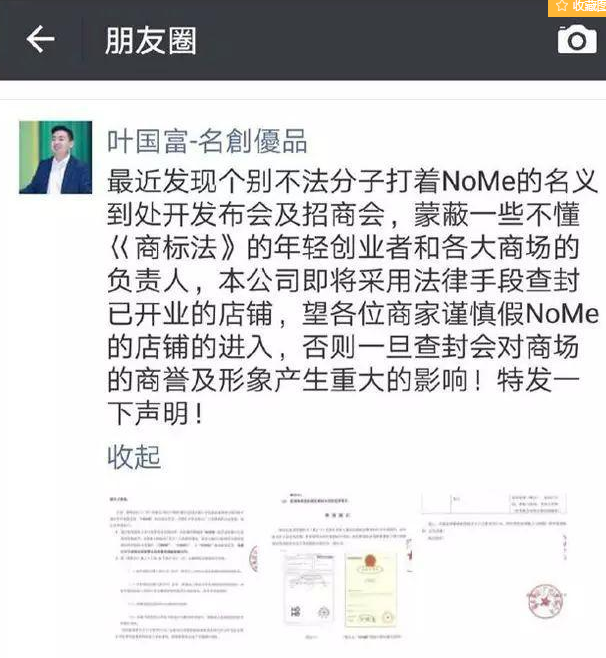 名创优品与诺米家居“公开争抢”“NOME”商标 NOME家居誓死捍卫 名创优品与诺米家居“公开争抢”“NOME”商标 NOME家居誓死捍卫