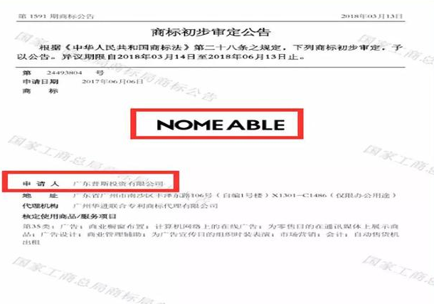 名创优品与诺米家居“公开争抢”“NOME”商标 NOME家居誓死捍卫 名创优品与诺米家居“公开争抢”“NOME”商标 NOME家居誓死捍卫