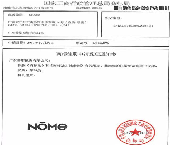 名创优品与诺米家居“公开争抢”“NOME”商标 NOME家居誓死捍卫 名创优品与诺米家居“公开争抢”“NOME”商标 NOME家居誓死捍卫
