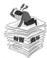 海南三亚审结假冒世界名牌商标案 海南三亚审结假冒世界名牌商标案