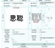 传王思聪正在争取“思聪”商标认证权 为状告游