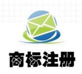 真实有效的授权书能够作为使用他人注册商标的