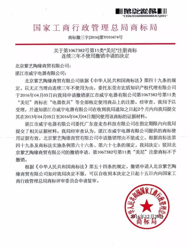 湛江“美尼”商标撤三答辩喜获成功，商标遇撤三该怎么办?