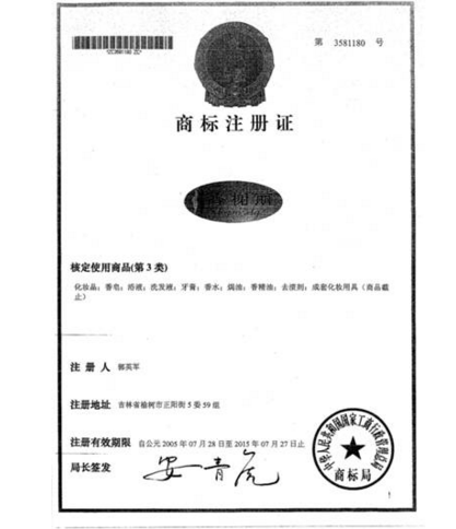 “浪漫香榭丽”与“法国香榭丽”的近似商标之战