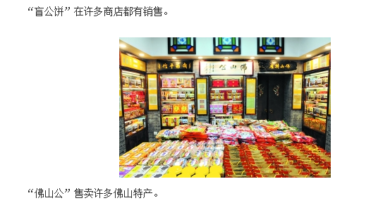 “盲公饼”申请撤“佛山公”商标 两“公”之争今战火再起