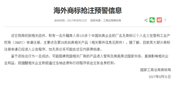 心惊!日本又现职业商标抢注人 一批跨境电商面临巨额敲诈 心惊!日本又现职业商标抢注人 一批跨境电商面临巨额敲诈