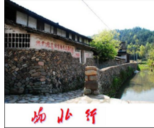 永嘉屿北古村拥有5张金名片 村名被成都一家公司抢注商标