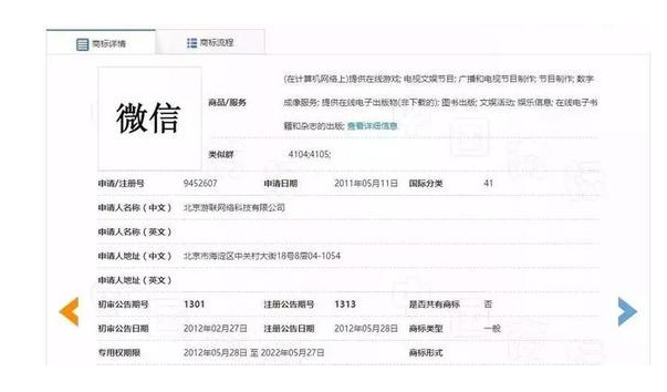 难敌腾讯!41类“微信”商标被撤!