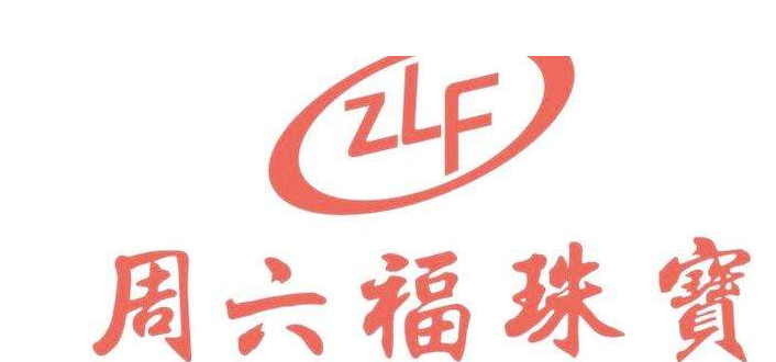 香港周六福珠宝公司诉河南一金店侵权案开庭 香港周六福珠宝公司诉河南一金店侵权案开庭