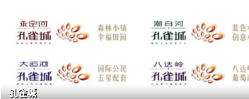 孔雀城等知名楼盘商标被侵权 地产界楼盘名抄袭