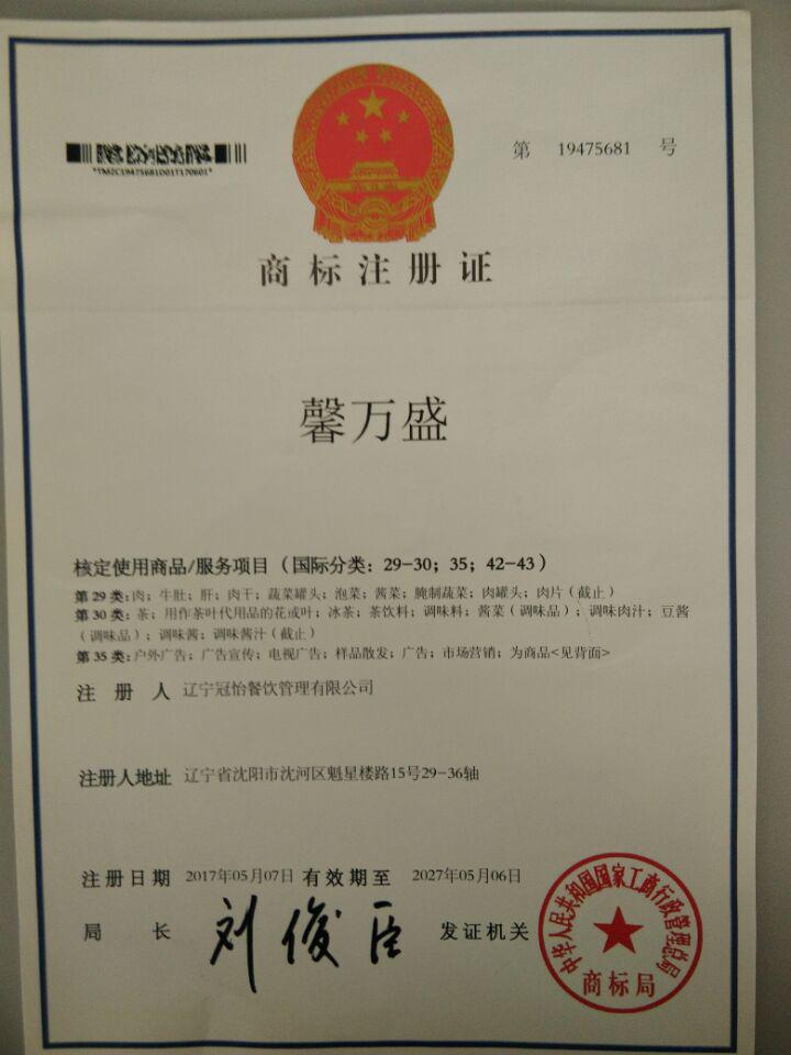 馨万盛：注册商标护航，品牌创享美誉