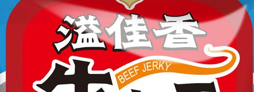 杭州溢佳香 卖商标偿债? 杭州溢佳香 卖商标偿债?