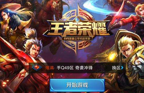 “王者荣耀”成为网上的热门游戏 华为与腾讯争抢荣耀商标 “王者荣耀”成为网上的热门游戏 华为与腾讯争抢荣耀商标