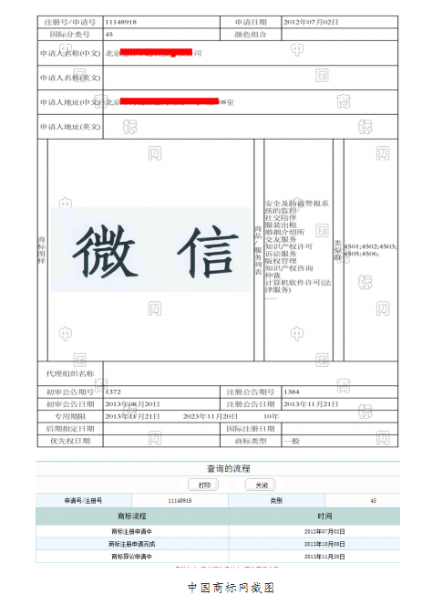 陌陌上市在即 遭遇商标“侵权”风波