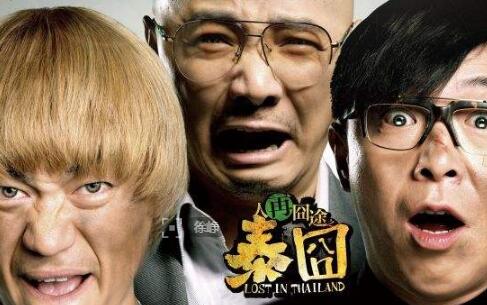 泰囧侵权,背后的故事竟这么曲折 泰囧侵权,背后的故事竟这么曲折