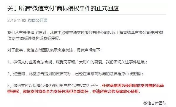 微信支付霸气回应商标纠纷案 真实经过是这样的 微信支付霸气回应商标纠纷案 真实经过是这样的